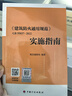 《建筑防火通用規范》GB 55037-2022實(shí)施指南 曬單實(shí)拍圖