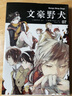 全套59冊】文豪野犬漫畫01-23+文豪野犬小說8冊+文豪野犬BEAST.1-2+文豪野犬汪11冊+文豪野犬官方精選漫畫集+文豪野犬 DEAD APPLE1-4+文豪野犬.太宰中也十五歲321動漫 【 曬單實(shí)拍圖