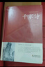 千家詩 足本無刪減完整版  鎖線精裝 中華傳統(tǒng)文化古典名著 國(guó)學(xué)經(jīng)典書籍 中華國(guó)學(xué)經(jīng)典正版青少年初中版課外閱讀書籍 小學(xué)生國(guó)學(xué)誦讀啟蒙書本古詩大全集非注音必讀正版圖書 曬單實(shí)拍圖
