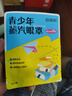 珍視明蒸汽眼罩青少年款發(fā)熱遮光熱敷睡眠眼罩舒緩眼部男女生葉黃素21片 曬單實(shí)拍圖