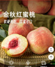 京鮮生山東金秋紅蜜桃水果禮盒 凈重4.5斤單果200g+ 時(shí)令水果源頭直發(fā) 曬單實(shí)拍圖