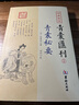 四庫(kù)存目青囊匯刊（1）：青囊秘要 曬單實(shí)拍圖