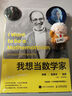 我想當數學(xué)家 哈爾莫斯 數學(xué)自傳 數學(xué)史  什么是真正的數學(xué)家和數學(xué)研究 圖靈出品 曬單實(shí)拍圖