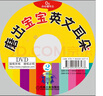 安妮花：磨出我的英文耳朵2（可點(diǎn)讀，每套1本學(xué)習指導，8本繪本，贈1張CD1張） 曬單實(shí)拍圖