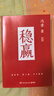 穩(wěn)贏（2024新書 馮唐半生成事哲學(xué)力作！穩(wěn)住自己就贏了，贈(zèng)穩(wěn)贏之道思維導(dǎo)圖、書法簽?。?曬單實(shí)拍圖