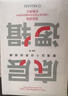 【正版速發(fā)】精裝 底層邏輯1+2 劉潤著(zhù) 5分鐘商學(xué)院 看清這個(gè)世界的底牌世界的本質(zhì) 思維社交管理溝通書(shū) 【單冊】底層邏輯1看清這個(gè)世界的底牌 曬單實(shí)拍圖