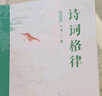 王力經(jīng)典著作格律三書（2023全新版）：詩詞格律、詩詞格律概要、詩詞格律十講（全三冊） 曬單實(shí)拍圖