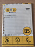 晨光(M&G)B5/26孔米色活頁(yè)本替芯記事本筆記本橫線(xiàn)活頁(yè)替換內芯線(xiàn)圈紙MPY9LS33 50張/包 曬單實(shí)拍圖