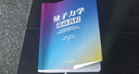 量子力學(xué)基礎(chǔ)教程 曬單實(shí)拍圖