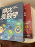 學(xué)而思 新版摩比愛(ài)數(shù)學(xué)萌芽篇探索篇飛躍篇 經(jīng)典升級(jí)伴學(xué)版 全12冊(cè) 學(xué)齡前兒童的數(shù)學(xué)思維培養(yǎng)教材 幼小銜接數(shù)學(xué)啟蒙 幼兒園中班適用 摩比16年經(jīng)典沉淀 新版摩比愛(ài)數(shù)學(xué) 飛躍篇 曬單實(shí)拍圖