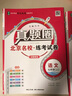 2025春季2025秋季北京專版初中真題圈全國(guó)版七年級(jí)上冊(cè)下冊(cè)語文數(shù)學(xué)英語部編版人教版北京課改版初一七7年級(jí)考試卷測(cè)試卷卷子期中期末資料書 七年級(jí)上冊(cè)語文人教版+數(shù)學(xué)英語北京版 共3本 曬單實(shí)拍圖
