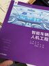 交通人因工程（清華大學車輛與運載學院系列教材） 曬單實拍圖