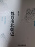 新編中國(guó)史·魏晉南北朝史：分裂與融合的時(shí)代 張鶴泉著 中信出版社圖書 曬單實(shí)拍圖