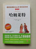哈姆萊特/愛(ài)閱讀中小學(xué)兒童文學(xué)名著(zhù)閱讀 莎士比亞悲劇 哈姆雷特 曬單實(shí)拍圖