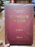 孤本中醫古籍書(shū)目提要 曬單實(shí)拍圖