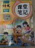 2025斗半匠課堂筆記三年級上冊語(yǔ)文人教版黃岡學(xué)霸筆記教材全解小學(xué)三年級同步教材課前預習課后復習輔導書(shū) 曬單實(shí)拍圖