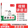 一本初中英語語法 2026版中考思維導(dǎo)圖語法知識大盤點七八九年級詞性時態(tài)從句專項訓(xùn)練閱讀理解鞏固訓(xùn)練 曬單實拍圖