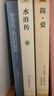 【新華正版】【版本/單本自選】九年級上下冊 水滸傳 西游記 艾青詩(shī)選 簡(jiǎn)愛(ài) 儒林外史  人民教育出版社 初三年級閱讀 人教版 人民文學(xué)出版社 名著(zhù)閱讀 【人教版】九年級上 水滸傳 定價(jià)75.8 曬單實(shí)拍圖