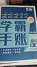 【官方正版-京東配送】學(xué)霸手賬初中 2025 學(xué)霸手賬初中張雪峰學(xué) 霸手帳 學(xué)霸筆記 一學(xué)就會(huì )的學(xué)霸手賬學(xué)之舟初中學(xué)霸筆記初中提分筆記 語(yǔ)文數學(xué)英語(yǔ)物理化學(xué)生物政治歷史地理小四門(mén)必背知識點(diǎn)人教版 5冊 曬單實(shí)拍圖