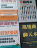 3冊 回話有招+好好接話+高情商聊天術(shù) 口才技巧 職場社交處世語言藝術(shù)書籍 曬單實拍圖