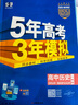 曲一線 高二上高中地理 選擇性必修1自然地理基礎(chǔ)人教版新教材 2026高中同步5年高考3年模擬五三 曬單實(shí)拍圖