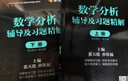 【官方包郵】數學(xué)分析華東師大第五版 教材+輔導及習題精解 上下冊 考研同步輔導書(shū)講義及習題集解題指南 大學(xué)課本課后答案解析試卷子 輔導題2冊】數學(xué)分析 輔導習題精解 第5版 上下冊 曬單實(shí)拍圖