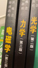 【官方包郵】北大 新概念物理教程第三版 趙凱華 光學(xué)力學(xué)熱學(xué)電磁學(xué)量子物理+題解 上下冊 第二2版 高等教育出版社 大學(xué)物理學(xué)通用教材 物理考研參考書(shū) 【教材全5本套】新概念物理教程 曬單實(shí)拍圖