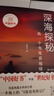 深海探秘：換一個(gè)角度看地球（2021年度中國好書(shū)獲獎圖書(shū)） 曬單實(shí)拍圖