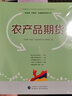 農產(chǎn)品期貨—中國期貨業(yè)協(xié)會(huì )期貨投資者教育專(zhuān)項基金資助 曬單實(shí)拍圖