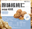 嘴巴印記原味生核桃仁400g/罐新鮮核桃仁即食堅果孕婦零食干果新疆特產(chǎn) 曬單實(shí)拍圖