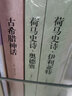 全套3冊(cè) 荷馬史詩(shī)奧德賽/伊利亞特+古希臘神話 施瓦布世界名著書籍  全譯本全集無(wú)刪減中文版 神話故事與傳說(shuō) 初中高中生 曬單實(shí)拍圖