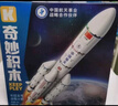 奇妙（keeppley）積木火箭玩具中國航天模型擺件男孩生日禮物 長(cháng)征五號火箭 曬單實(shí)拍圖