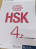 【可選】HSK標(biāo)準(zhǔn)教程123456(上+下）學(xué)生用書+練習(xí)冊(cè)+教師用書 對(duì)外漢語教學(xué)零基礎(chǔ)漢語教程新漢語水平等級(jí)考試  對(duì)外漢語學(xué)習(xí)培訓(xùn)教材 HSK標(biāo)準(zhǔn)教程4上下學(xué)生用書+練習(xí)冊(cè).4本 曬單實(shí)拍圖
