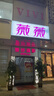 臻赟櫥窗店鋪圣誕節(jié)裝飾品酒店商場門掛家用花環(huán)掛件場景布置藤條 紅色花環(huán) 曬單實拍圖