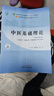 中醫基礎理論（新世紀第5版） 全國中醫藥行業(yè)高等教育教材 新華書(shū)店旗艦店 曬單實(shí)拍圖