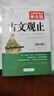 古文觀(guān)止 青少年版 無(wú)障礙閱讀學(xué)生版 七八九年級中學(xué)生課外閱讀 中小學(xué)生課外閱讀書(shū)籍 曬單實(shí)拍圖