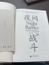 夜間的戰斗 奶酪與蛆蟲(chóng) 卡洛·金茨堡作品套裝2冊 傾聽(tīng)被遺忘與隱藏的庶民之聲理想國圖書(shū)官方旗艦店 曬單實(shí)拍圖