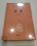 【氣泡柱保護發(fā)貨】國語(yǔ) 中華書(shū)局正版精裝中華經(jīng)典名著(zhù)全本全注全譯叢書(shū)三全本系列 全集原著(zhù)無(wú)刪減原文注釋譯文文白對照 國學(xué)經(jīng)典歷史名著(zhù)書(shū)籍  CKZF 9787101092080 官方正版 曬單實(shí)拍圖