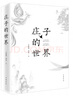 【2019中國好書】莊子的世界 中華書局中國古代典籍中的瑰寶 曬單實拍圖
