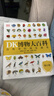 DK博物大百科全新修訂版 可點(diǎn)讀 中文正版兒童百科全書(shū)動(dòng)物恐龍植物生物太空人體地球自然科普6-7-10歲精裝繪本小學(xué)生課外閱讀 中國科學(xué)技術(shù)出版社 DK博物大百科全新修訂版可點(diǎn)讀 曬單實(shí)拍圖