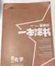 【正版當天發(fā)貨】2026版星推薦一本涂書(shū)初一初二初三中考版 初中化學(xué) 曬單實(shí)拍圖