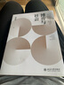 博弈與社會(huì ) 新版 張維迎教授經(jīng)典代表作 曬單實(shí)拍圖