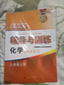 2025新思路輔導(dǎo)與訓(xùn)練六年級上七年級上八九年級上下冊數(shù)學(xué)物理化學(xué)上海版6789年級上下上海新教材配套同步練習(xí)冊上海科學(xué)技術(shù)出版社 新思路八年級上 化學(xué) 曬單實(shí)拍圖