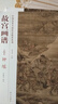 官旗正版故宮畫(huà)譜 人物卷 鐘馗 中國歷代名畫(huà)技法精講系列 藝術(shù)故宮出版社官方旗艦店 書(shū)籍 曬單實(shí)拍圖