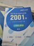 中公教育2025專升本考試統(tǒng)考3+2筆試全國通用高分必刷2001題·高等數(shù)學/計算機基礎/英語/大學英語 計算機基礎 曬單實拍圖