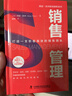 銷(xiāo)售管理 (美)博恩·崔西 著(zhù) 趙倩 譯 精裝 中國科學(xué)技術(shù)出版社 書(shū)籍 曬單實(shí)拍圖