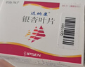 【原研進(jìn)口】達納康 銀杏葉片 40mg*30片/盒 曬單實(shí)拍圖