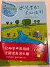 當當 水先生的奇妙之旅科學(xué)圖畫(huà)書(shū)系 科學(xué)圖畫(huà)書(shū)科普實(shí)驗奇幻漫畫(huà)書(shū)科普百科繪本【3-12歲】 水先生的奇妙之旅 科學(xué)圖畫(huà)書(shū)系（共8冊） 曬單實(shí)拍圖