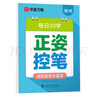 華夏萬卷幼小銜接字帖田字格每日30字控筆訓(xùn)練字帖小學(xué)生3-6歲描紅練字本控筆練習(xí)初級(jí)硬筆書法楷書字帖暑假銜接 曬單實(shí)拍圖