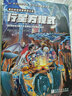我們的元宇宙全六冊少兒科幻精品青少年兒童文學(xué)小說(shuō)中小學(xué)生課外閱讀書(shū)籍三四五六七年級冒險類(lèi)藍色極光書(shū)銀河曙光號巨蟲(chóng)危機 藍色極光 曬單實(shí)拍圖
